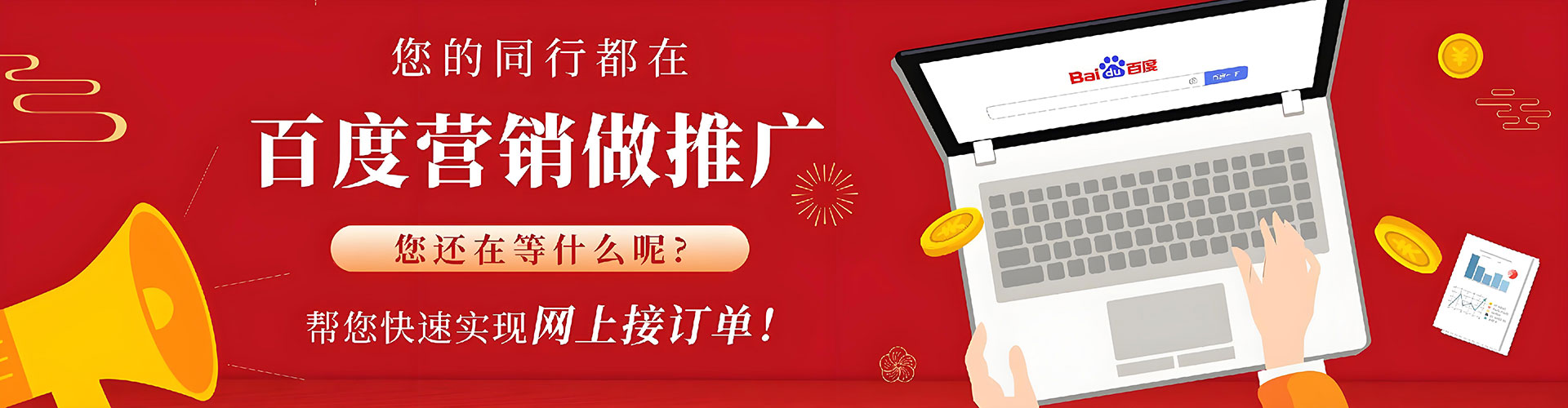 满城百度竞价推广